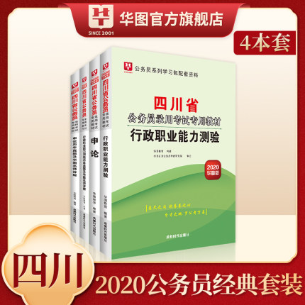四川省考圖書2020