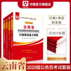云南省考圖書2020