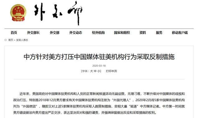 申论热点：中方针对美打压中国驻美媒体行为实施反制