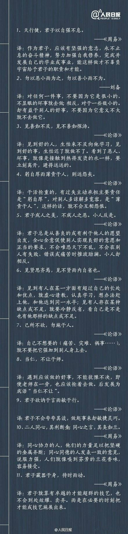 2020宁夏省考常识积累：中国古代经典励志名言100句