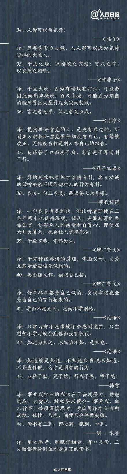 2020宁夏省考常识积累：中国古代经典励志名言100句