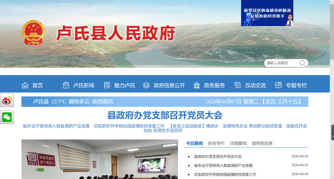 卢氏县人民政府网站