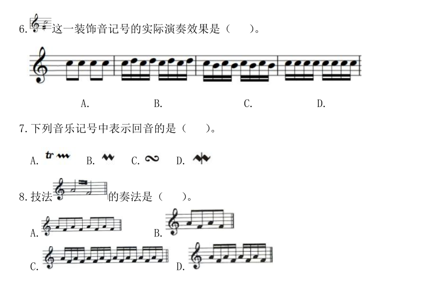 2020招教小学音乐笔试模拟题:记谱法知识必做30题(3)