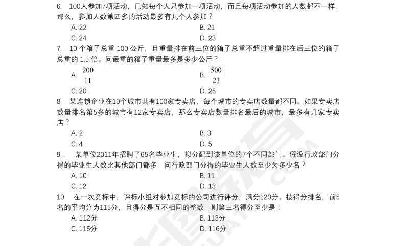 2021年国家公务员考试数量关系试题及答案(4月23日)