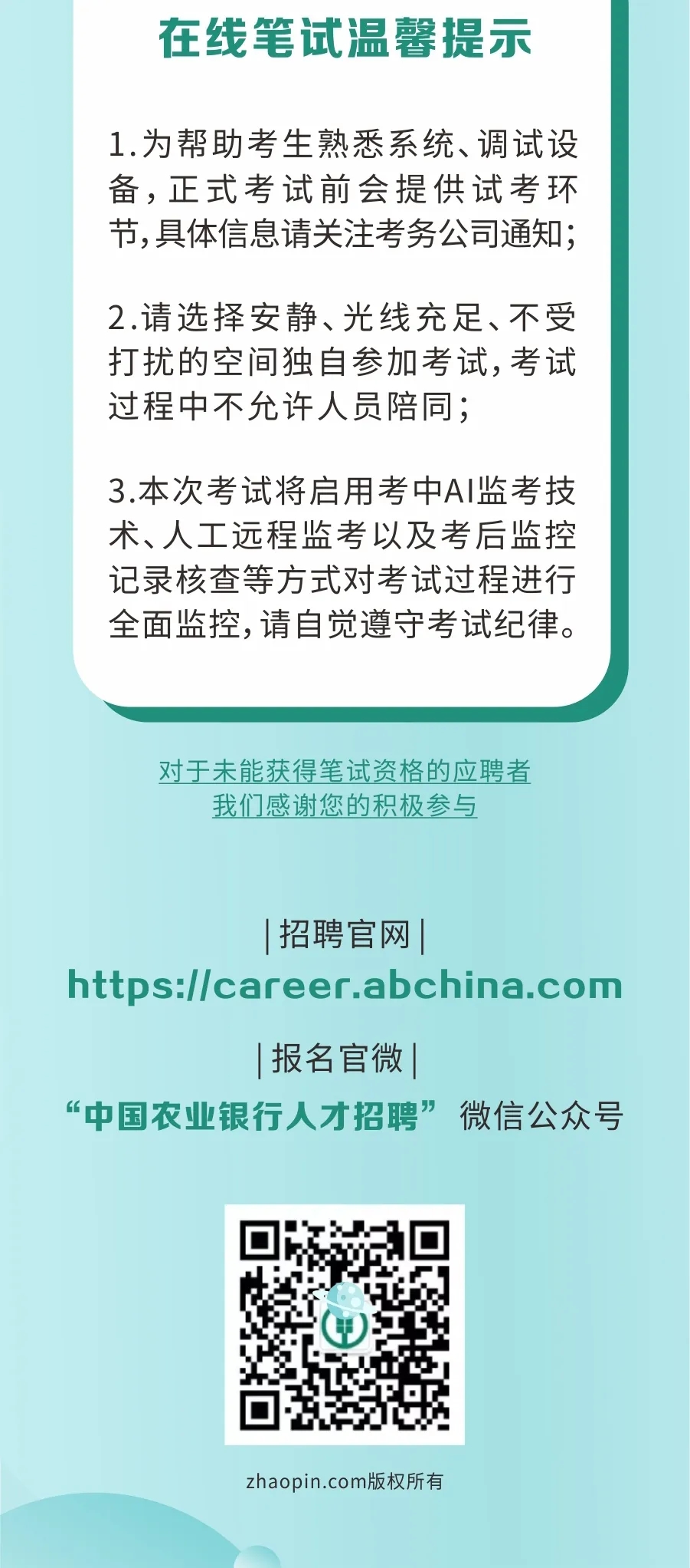 2020年中国农业银行春季校园招聘笔试时间5月20日