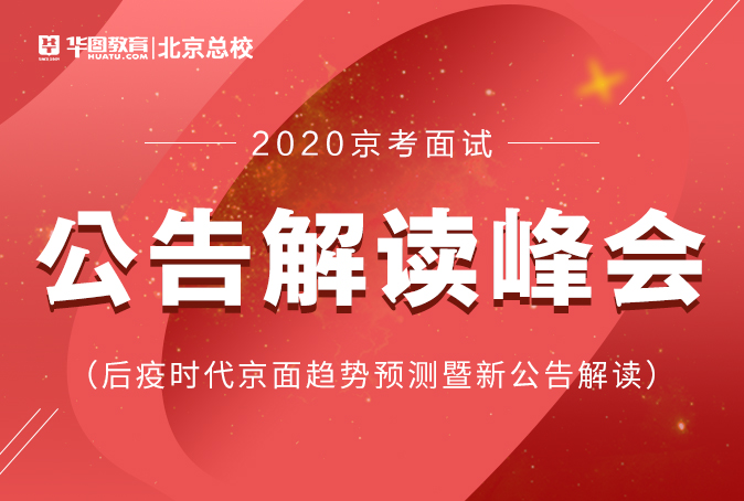2020京考面试排名_2020全国高校录取难度排行榜出炉!附北京市最难考本科