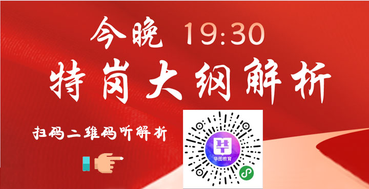 2020宁夏特岗教师招聘考试报名条件已发布