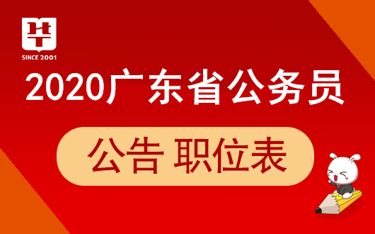 『广东省考考试资料』2020深圳公务员考前冲刺资料下载