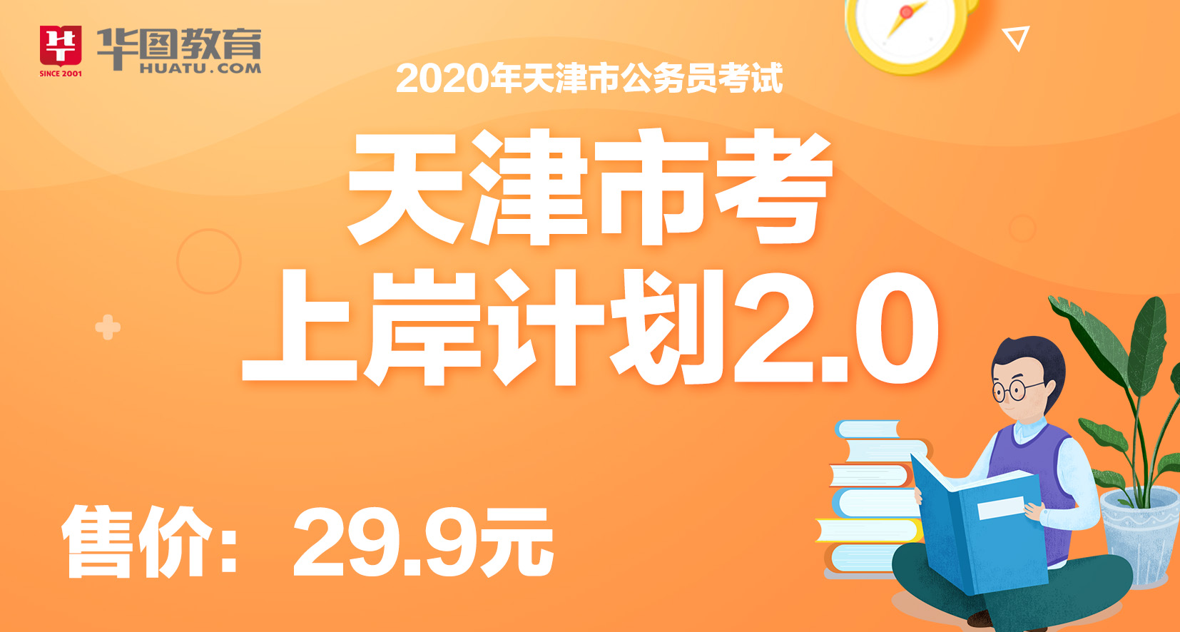 2020天津市考
