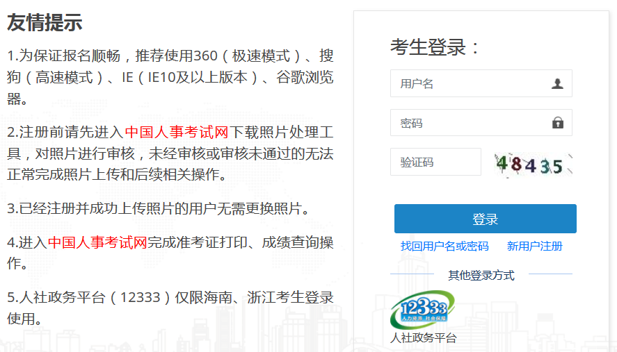 万博ManBetX首页中国人事网官网登陆-2020年执业药师考试官网报名入口(图1)