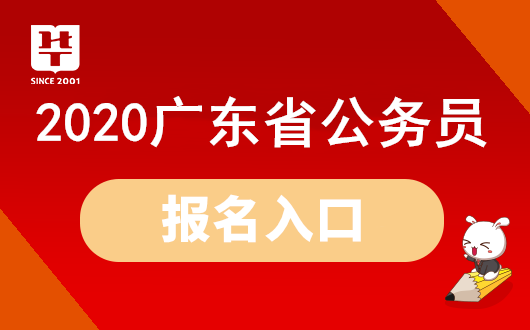 【2020广东省考报名已结束】深圳省考多少人报考？你的岗位竞争比是？