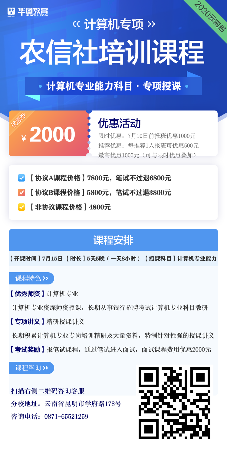 2020年云南省农信社专项招聘课程