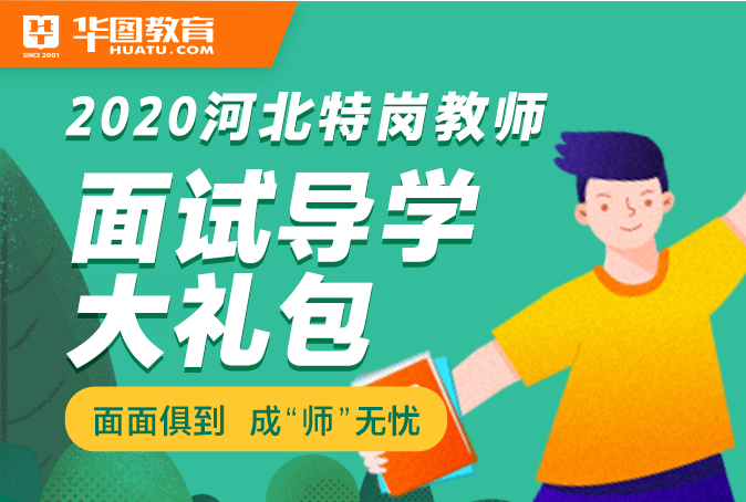 河北2020特岗教师排名_2020届河北省高校毕业生就业创业的若干政策措施