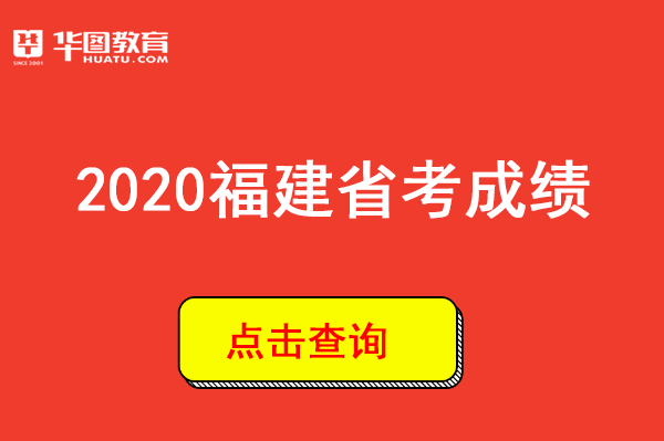 2020福建编导成绩排名福建编导专业省统考时间公布中国传媒大学2020艺考