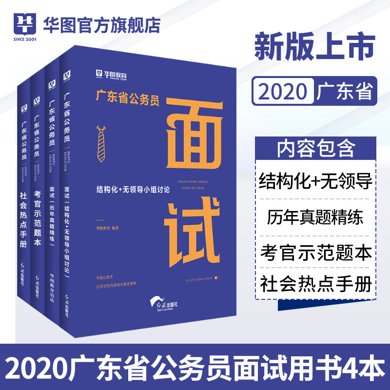 2020广东省考面试备考