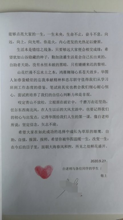 学员致内蒙古华图与老师的感谢信