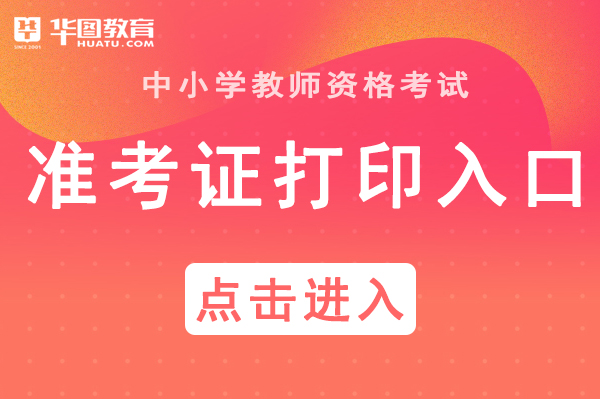 教师资格证考试时间表_中国教育考试网普通话