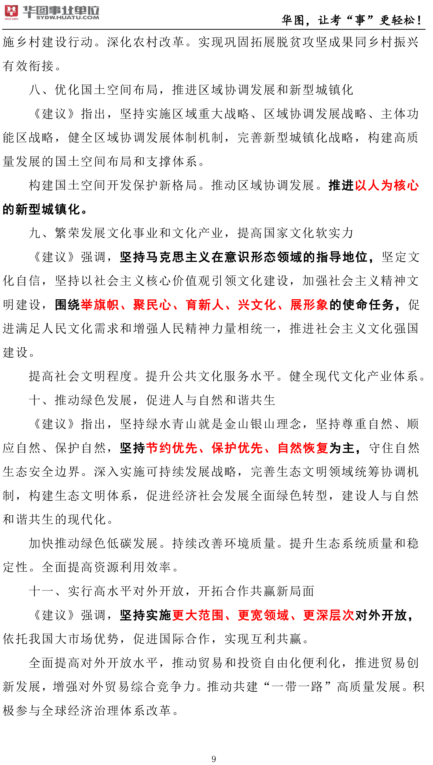 事业单位招聘网_一周事业单位时政新闻盘点9