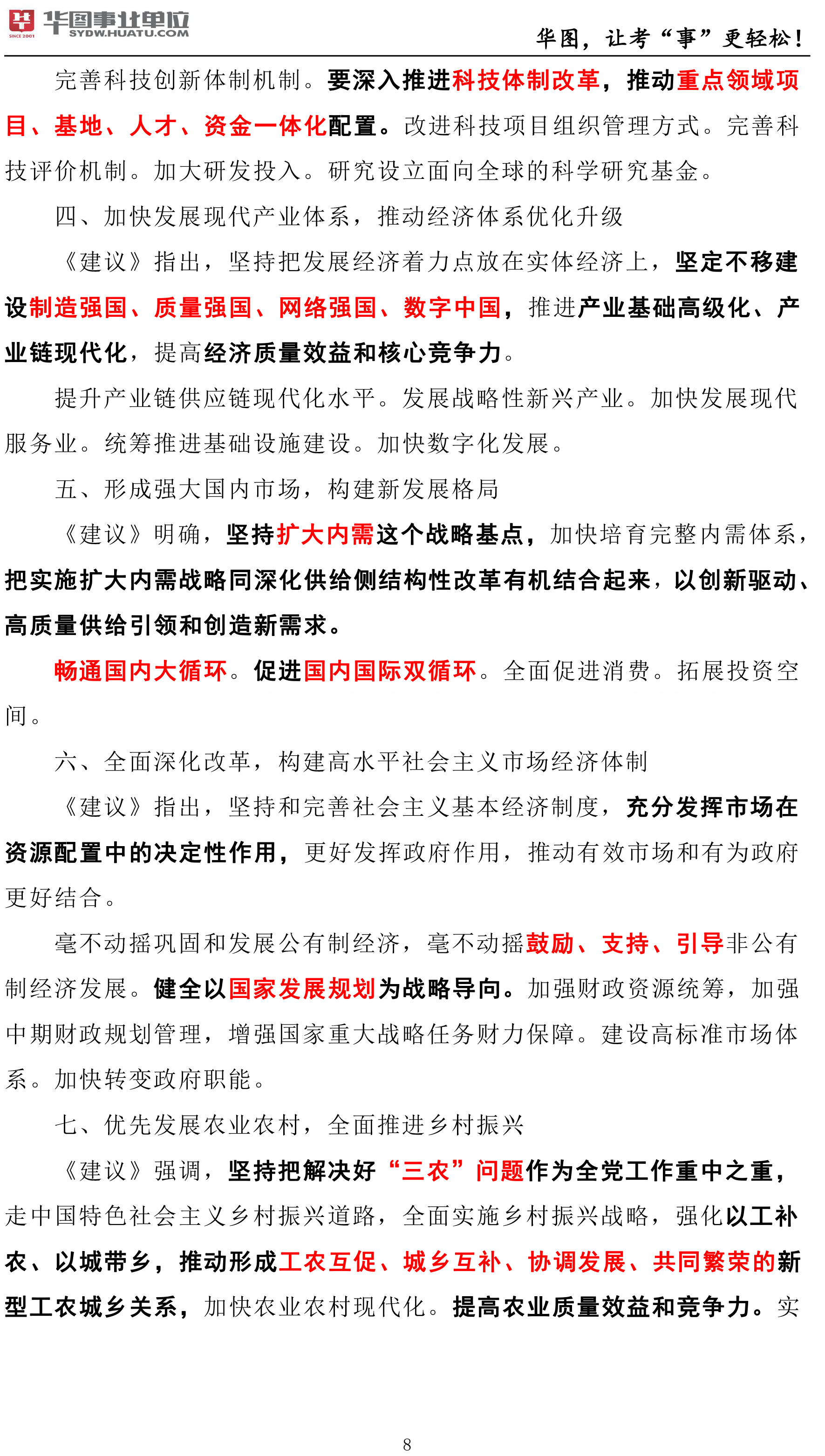 事业单位招聘网_一周事业单位时政新闻盘点8