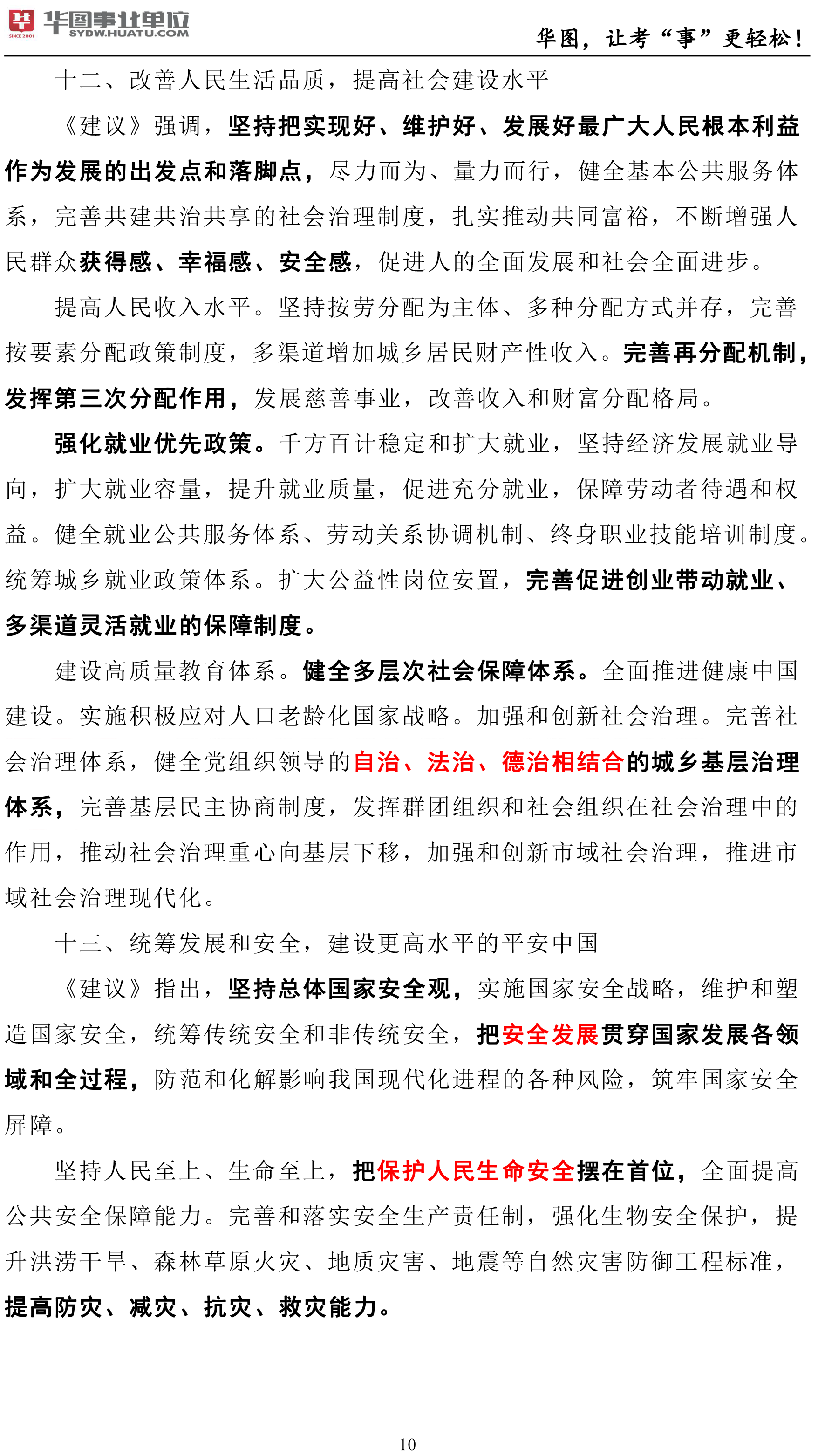 事业单位招聘网_一周事业单位时政新闻盘点10