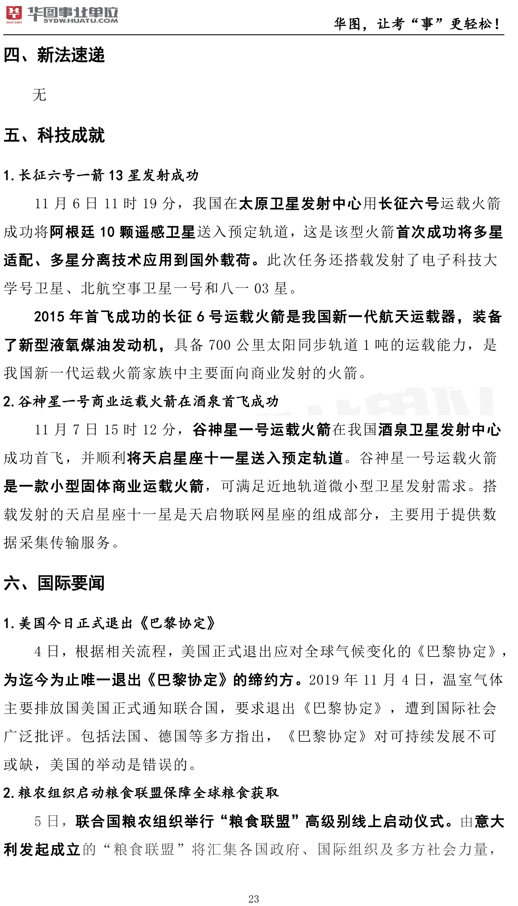 事业单位招聘网_一周事业单位时政新闻盘点23