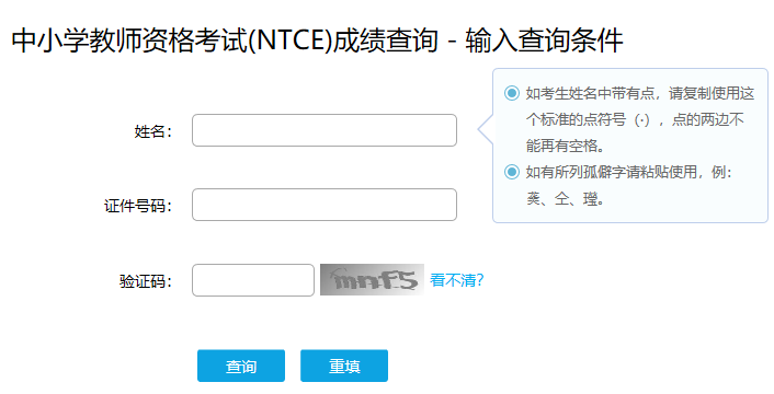 教资笔试成绩什么时候出？在哪里查看_NTCE - 中国教育考试网