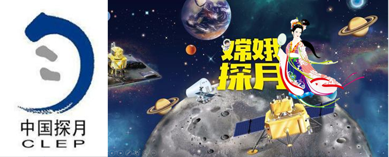 中国探月工程