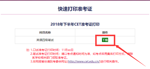 2020下半年英语四级准考证打印入口【中国教育考试网官网】