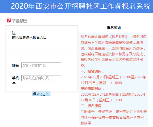 【陕西社区报名】2020陕西西安社区招聘