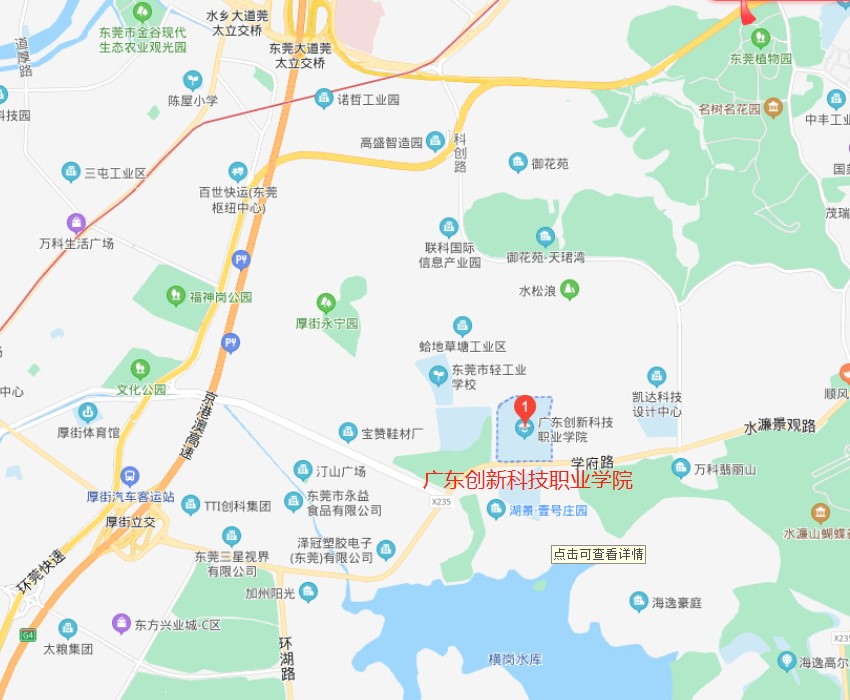 考点十:广东创新科技职业学院 地址:广东省东莞市厚街镇教育园区