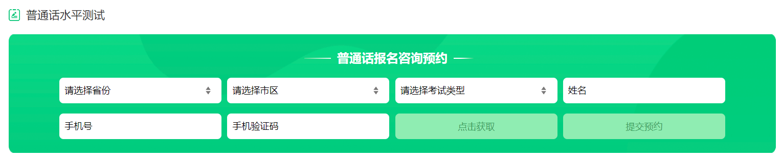 2023年全国普通话证考试报名入口