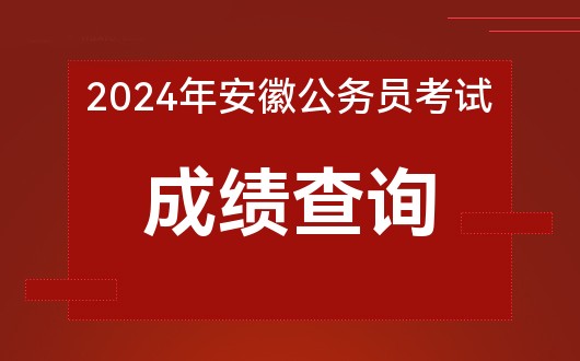2010年江西财经职业学院录取姜泓洋的高考分数_安徽一本分数录取_2022安徽省高考录取分数线