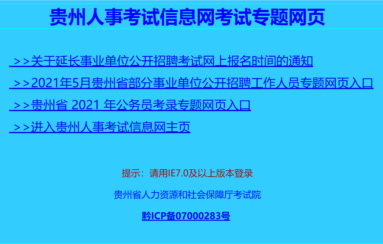 贵州人事考试网_华图专题_广东华图教育