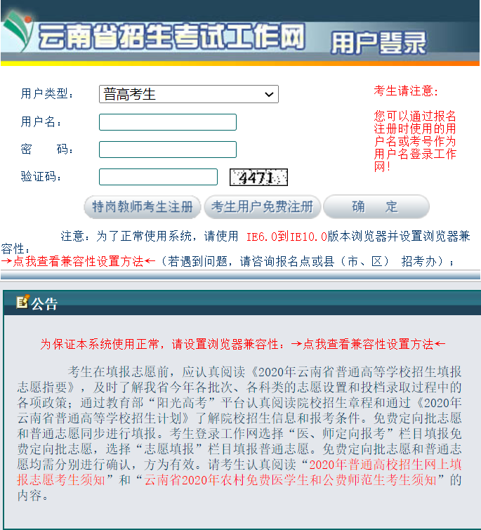 云南省招生考试工作网2021年云南特岗教师考试报名今日结束云南