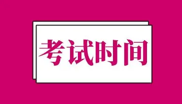 2021湖北省直遴选时间