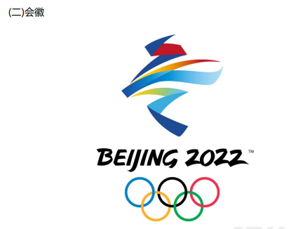 2022年北京冬奥会时政资料汇总冬奥会考点