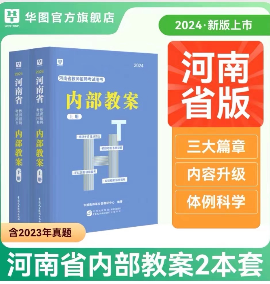 2024河南省教师招聘考试用书内部教案