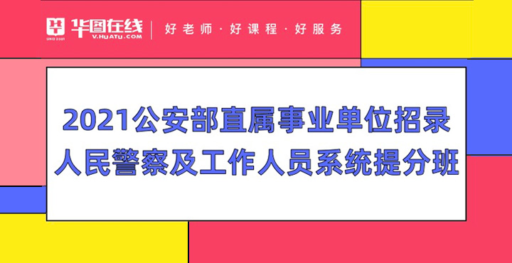 重庆招警考试网-2020重庆公安招警考试