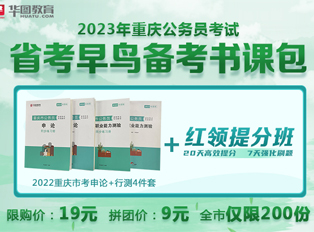 2023重慶公務員考試省考早鳥備考書課包