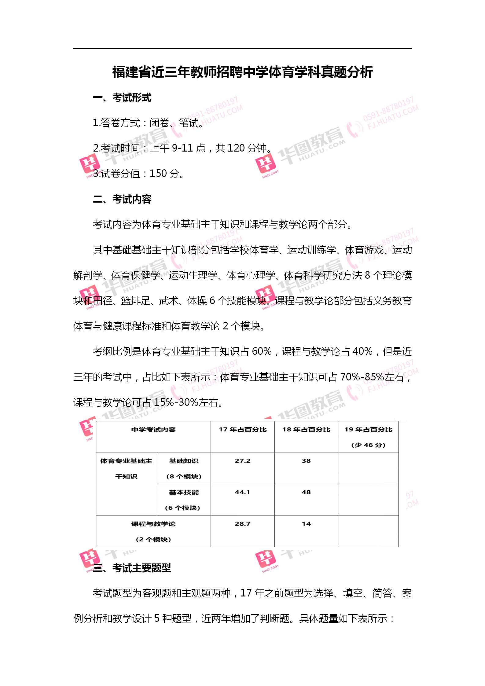 教师招聘考试体育试题_江西小学体育教师招聘网 2021年江西小学体育教师招聘信息