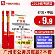 2019广州公务员考试用书2件套教材