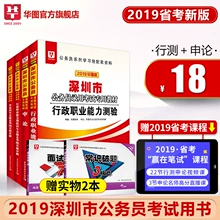 2019深圳公务员考试用书4件套教材