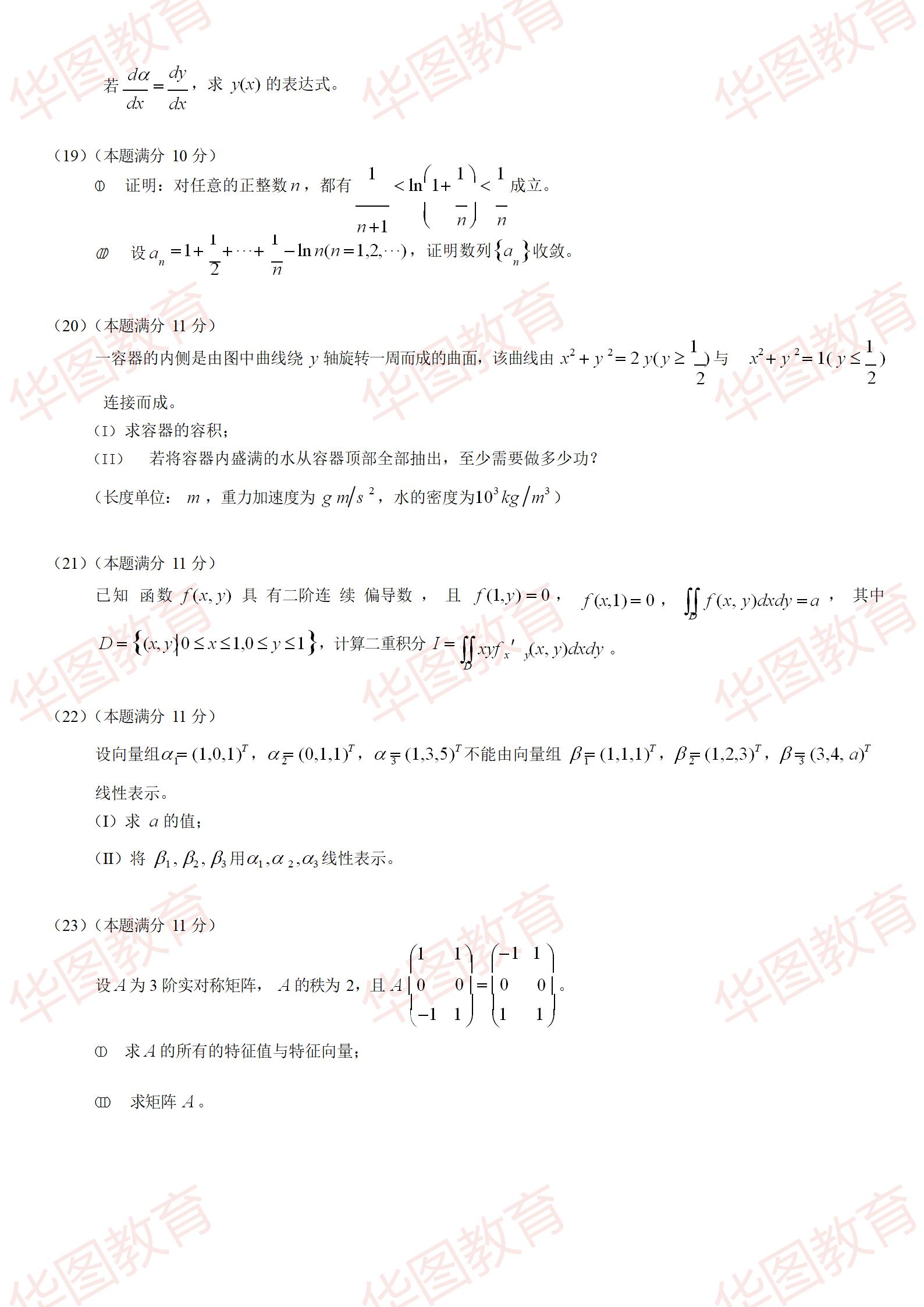 2011年考研数学（一）考题
