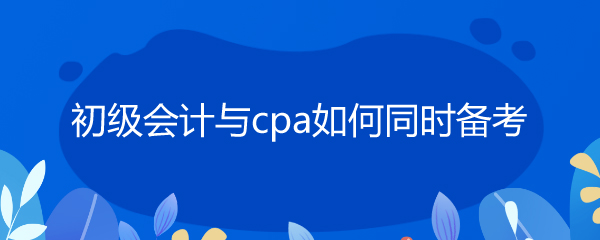 cpaͬʱ