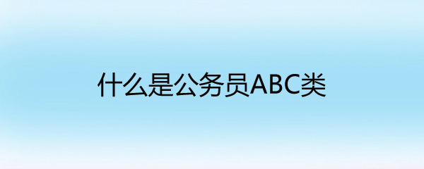 ʲôǹԱABC