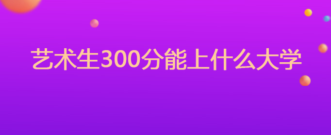 300ʲôѧ