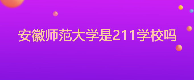 ʦѧ211ѧУ