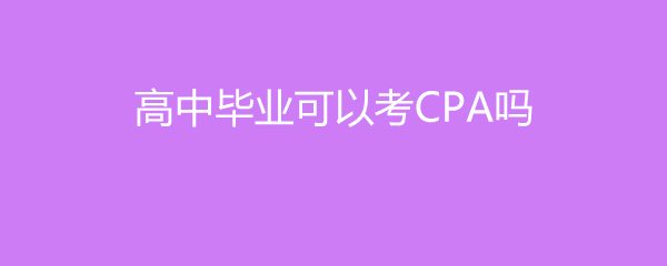 бҵԿCPA