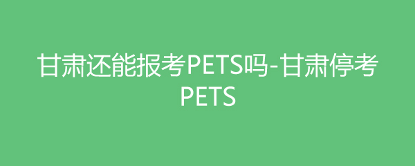 ໹ܱPETS-ͣPETS