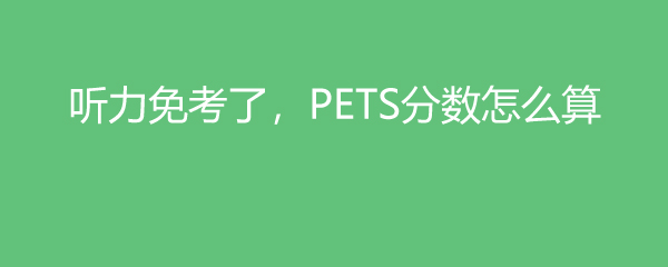 ⿼ˣPETSô